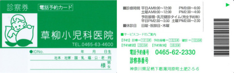 電話予約診察券をお持ちの方